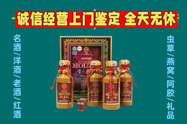 金湾区回收茅台酒瓶