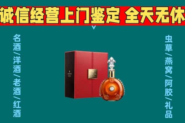 金湾区回收路易十三酒瓶